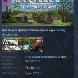 Farming Simulator 22 - Year 2 Season Pass АВТОДОСТАВКА STEAM РОССИЯ