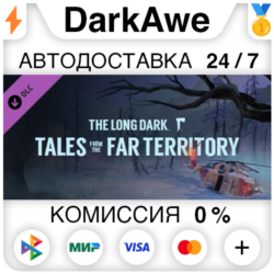 The Long Dark: Tales from the Far Territory DLC   АВТО