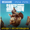Saints Row 2022 (PS4/PS5/RUS) Аренда 7 дней
