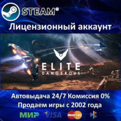 ✅Elite Dangerous   Horizons✔️Steam⭐Аренда Аккаунта✔️Онлайн⭐0% Карты💳