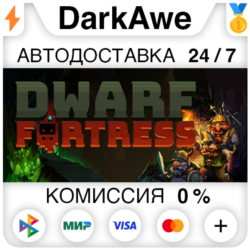 Dwarf Fortress STEAM•RU ⚡️АВТОДОСТАВКА 💳0%