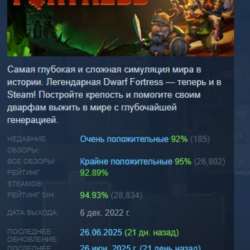 Dwarf Fortress АВТОДОСТАВКА STEAM GLOBAL МГНОВЕННО ЛИЦЕНЗИЯ