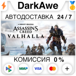 Assassin's Creed Вальгалла  ВЫБОР STEAM•RU ⚡️АВТО 💳0%