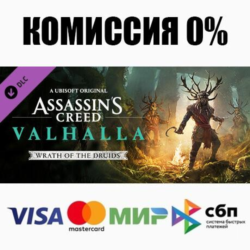 Assassin&acute;s Creed Вальгалла - Wrath of the Druids   АВТО