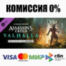 Assassin&acute;s Creed Вальгалла - Wrath of the Druids   АВТО