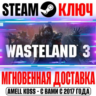 Wasteland 3 | Colorado Collection ( 3 DLC) Steam Ключ