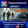 Tom Clancy’s The Division  Ubisoft Connect Аренда Аккаунта  АКЦИЯ  0% Карты