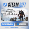 💣 Assassin's Creed Valhalla Steam Gift · АВТОДОСТАВКА · РОССИЯ   СНГ