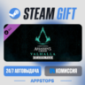 Assassin&acute;s Creed® Valhalla - Season Pass · DLC · АВТОДОСТАВКА · РОССИЯ   СНГ