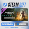 Assassin&acute;s Creed® Valhalla - Wrath of the Druids · DLC · АВТО · РОССИЯ   СНГ