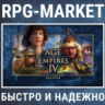 AGE OF EMPIRES IV ANNIVERSARY (STEAM) 0%     ПОДАРОК