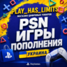 ИГРЫ/Подписки УКРАИНА    PS/PSN/Playstation GTA 6