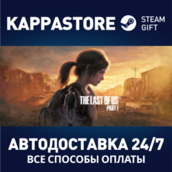 The Last of Us™ Part I⚡АВТОДОСТАВКА Steam RU/BY/KZ/UA