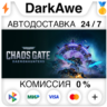Warhammer 40,000: Chaos Gate - Daemonhunters   АВТО