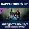 Dead Space™ 3 Awakened DLC | Steam Gift Россия