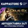 Deus Ex: Mankind Divided DLC - Season Pass DLC | Steam