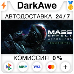 Mass Effect™: Andromeda Deluxe Edition STEAM•RU   АВТО