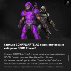✅DOOM Eternal Ultimate GamePass Perk Cosmetic Bundle Xbox✅