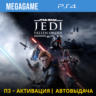 STAR Wars Jedi: Fallen Order (PS4/RUS) П3-Активация