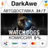 Watch_Dogs  ВЫБОР STEAM•RU   АВТОДОСТАВКА   0%