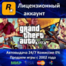 Grand Theft Auto V GTA 5  Rockstar Оффлайн  АКЦИЯ 0% Карты