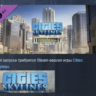 Cities: Skylines - Financial Districts DLC STEAM РОССИЯ