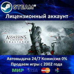 ✅Assassin's Creed III Remastered Edition✔️Steam⭐  35 Игр🎁БЕЗ GUARD✔️АКЦИЯ⭐0% Карты💳