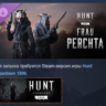 Hunt: Showdown 1896  Frau Perchta DLC АВТОДОСТАВКА STEAM РОССИЯ