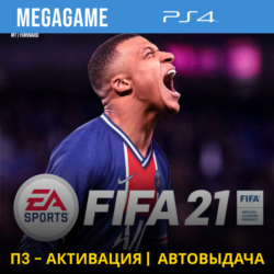 FIFA 21 (PS4/RU) П3-Активация