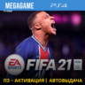 FIFA 21 (PS4/RU) П3-Активация