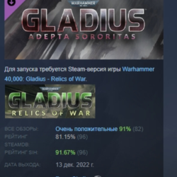Warhammer 40,000: Gladius Adepta Sororitas DLC AUTODELIVERY STEAM РОССИЯ
