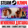Mafia II: Definitive Edition   Classic   9 DLC STEAM КЛЮЧ