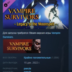 Vampire Survivors Legacy of the Moonspell АВТОДОСТАВКА STEAM GLOBAL МГНОВЕННО ЛИЦЕНЗИ