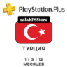 PlayStation Plus ТУРЦИЯ DELUXE EXTRA ESSENTIAL