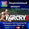 Far Cry 3  Ubisoft Connect Аренда Аккаунта  Онлайн 0% Карты