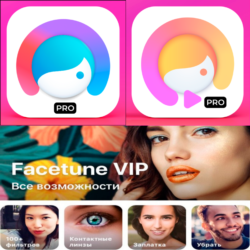 Facetune Фото   Видео PRO iPhone ios AppStore iPad