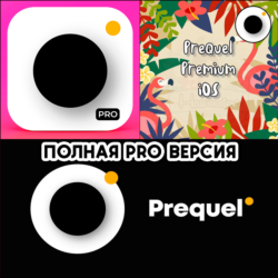 Prequel Редактор Фото и Видео PRO iPhone ios AppStore