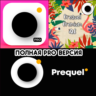 Prequel Редактор Фото и Видео PRO iPhone ios AppStore