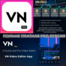 VN Video Editor PRO iPhone ios AppStore iPad