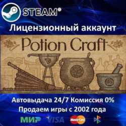 ✅Potion Craft: Alchemist Simulator✔️Steam⭐  30 Игр🎁АКЦИЯ⭐0% Карты💳