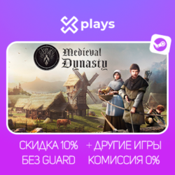 MEDIEVAL DYNASTY   ИГРЫ | БЕЗ GUARD | STEAM