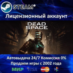 ✅Dead Space Remake (2023)⭐  25 Игр🎁Steam⭐0%💳АКЦИЯ🎁