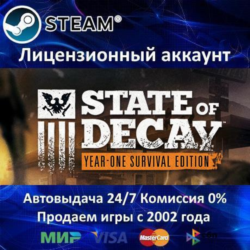 ✅State of Decay Year One Survival Edition✔️Steam⭐  30 Игр🎁АКЦИЯ⭐0% Карты💳