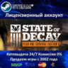 State of Decay Year One Survival Edition  Steam   30 Игр  АКЦИЯ 0% Карты
