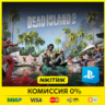 DEAD ISLAND 2 | PS4/PS5 | Русская версия