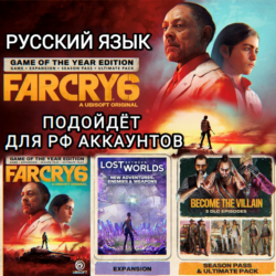 UBISOFT FAR CRY 6 ЛЮБОЕ ИЗДАНИЕ РОССИЯ МИР