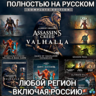UBISOFT ASSASSIN&acute;S CREED VALHALLA ЛЮБОЕ ИЗДАНИЕ РОССИЯ МИР