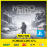 Metro Exodus   DLC / Метро Исход PS4/PS5 | Турция