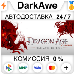 Dragon Age: Origins - Ultimate Edition STEAM•RU ⚡️АВТО