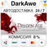 Dragon Age: Origins - Ultimate Edition STEAM•RU ⚡️АВТОДОСТАВКА 💳0%